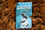 ithihasam of kallikattu, ithihasam of kallikattu, kallikattu ithihasam, Sahitya akademi