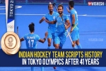 Indian hockey team new updates, Indian hockey team breaking news, after four decades the indian hockey team wins an olympic medal, Graha
