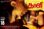 Kaali Tamil, Kaali cast and crew, kaali tamil movie, Vijay antony