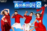 Kalakalappu 2 Kollywood movie, story, kalakalappu 2 tamil movie, Nikki galrani