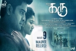 story, Naga Shourya, karu tamil movie, Naga shourya