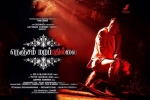 Nenjam Marappathillai posters, Nenjam Marappathillai movie, nenjam marappathillai tamil movie, Ondraga entertainment