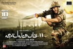 Kamal Haasan, review, vishwaroopam 2 tamil movie, Andrea jeremiah
